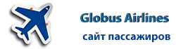 Globus Airlines